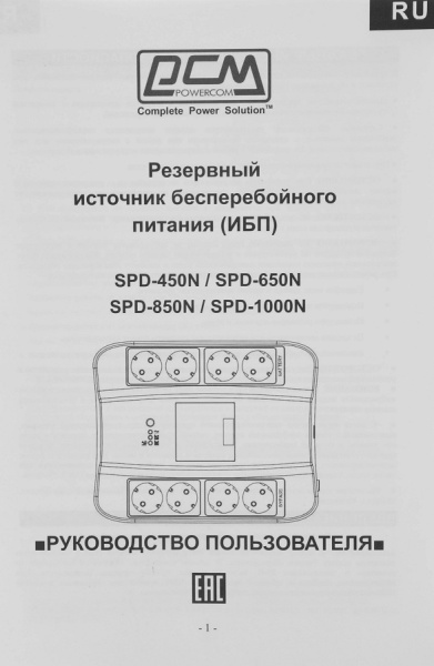 фото Источник бесперебойного питания Powercom SPD-650N в Нижнем Новгороде