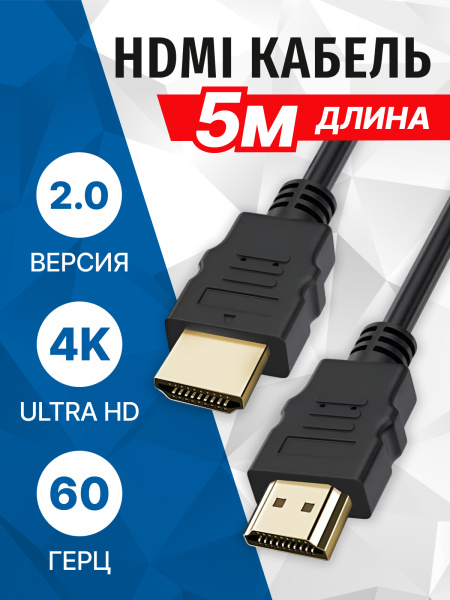 фото Кабель HDMI 5bites APC-200-050 в Казани