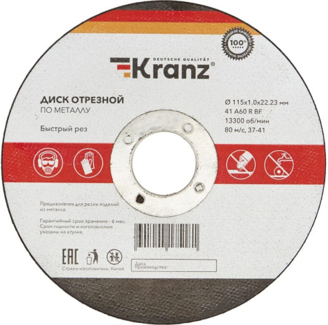 Изображение товара Диск отрезной по металлу KRANZ KR-90-0902 115 мм 1 мм 13300 об/мин