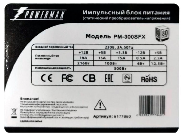 

Блок питания SFX Powerman PM-300SFX 6150688 300W, PM-300SFX