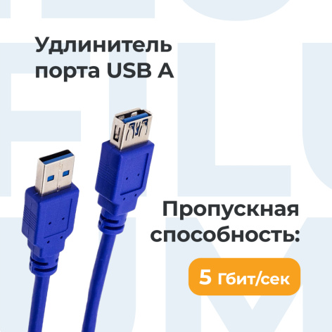 фото Кабель интерфейсный USB 3.0 Filum FL-C-U3-AM-AF-1.8M в Челябинске