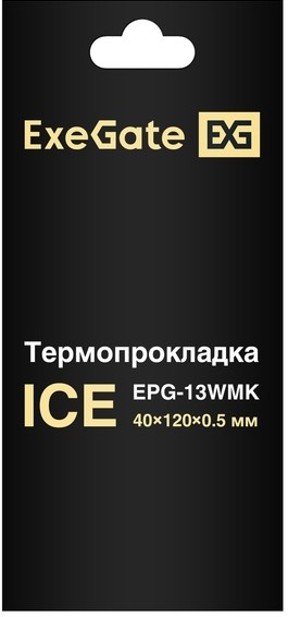 фото Термопрокладка  Exegate Ice EPG-13WMK в Челябинске
