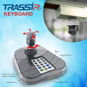 фото Модуль управления  TRASSIR TRASSIR Keyboard