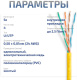 фото Кабель витая пара U/UTP 5e кат. 4 пары Cabeus UTP-4P-Cat.5e-SOLID-YL-25 в Краснодаре