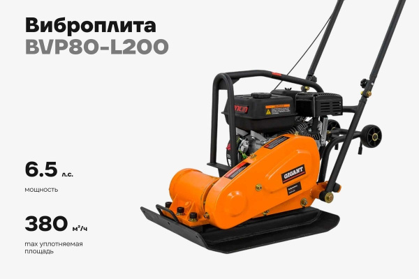 фото Виброплита Gigant BVP80-L200