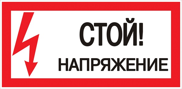 

Знак EKF an-3-05 "Стой! Напряжение", 100х200мм, an-3-05