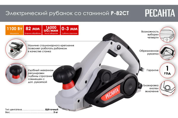 фото Рубанок  Ресанта Р-82СТ в Челябинске