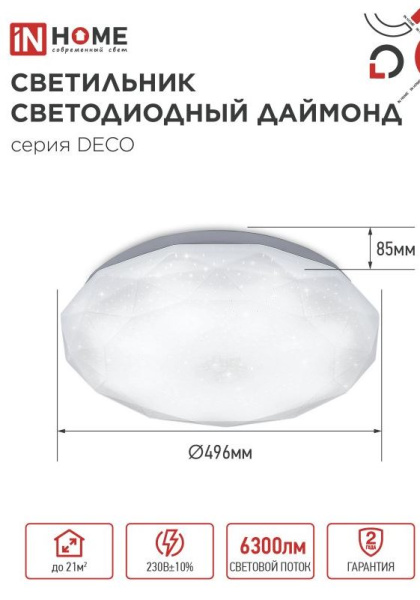 фото Светильник светодиодный IN HOME 4690612052489 в Самаре