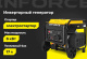 фото Генератор инверторный Inforce IGC 6000OAE