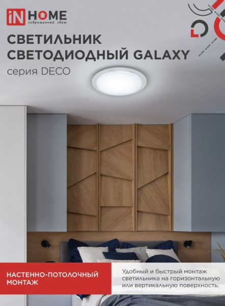 фото Светильник светодиодный IN HOME 4690612058658 в Самаре