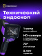 фото Видеоэндоскоп  Ermenrich 83837 в Казани