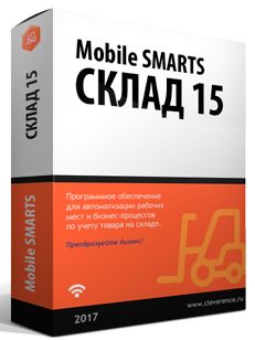 

ПО Клеверенс WH15C-1CKA11 Mobile SMARTS: Склад 15, ПОЛНЫЙ для «1С: Комплексная автоматизация 1.1», WH15C-1CKA11