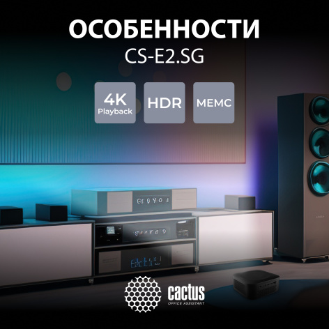 фото Проектор  Cactus CS-E2.SG в Челябинске