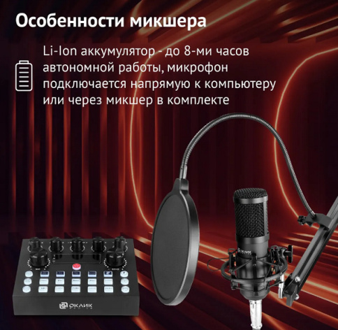 фото Микрофон  Oklick SM-600G в Красноярске