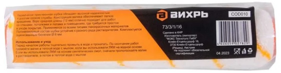 фото Роликовый валик  Вихрь 73/3/1/16 в Санкт-Петербургe