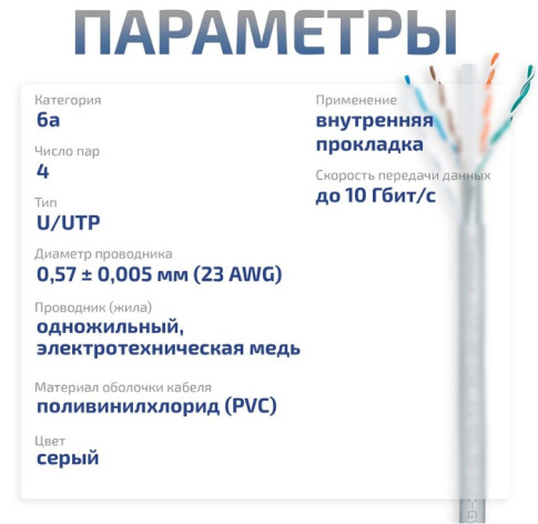 фото Кабель витая пара U/UTP 6a кат. 4 пары Cabeus UTP-4P-Cat.6a-SOLID-PVC-GY в Омске