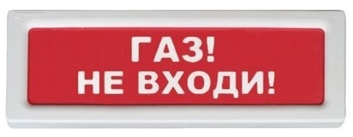 

Оповещатель Рубеж ОПОП 1-8 "Газ не входи" охранно-пожарный световой (табло), ОПОП 1-8 "Газ не входи"
