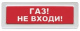фото Оповещатель  Рубеж ОПОП 1-8 "Газ не входи" в Воронеже