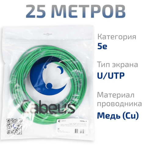 фото Кабель витая пара U/UTP 5e кат. 4 пары Cabeus UTP-4P-Cat.5e-SOLID-LSZH-GN-25 в Краснодаре