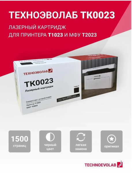 фото Тонер-картридж  ТЕХНОЭВОЛАБ TK0023 в Ростове-на-Дону