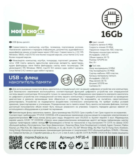 фото Накопитель USB 2.0 16GB More Choice MF16-4 в Екатеринбурге