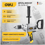 фото Дрель Deli DL-DZ16-E1