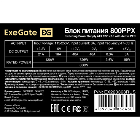 фото Блок питания ATX Exegate 800PPX в Воронеже