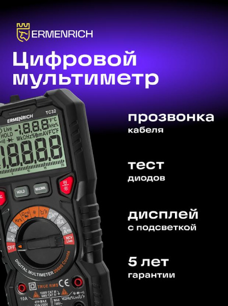 фото Мультиметр цифровой Ermenrich 82989 в Волгограде