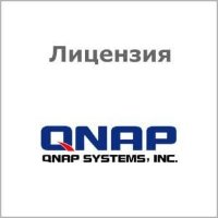 

Лицензия QNAP LIC-SW-QVRPRO-GOLD-EI для NAS на подключение 8 дополнительных IP-камер для системы QVR Pro + функция "Неограниченное воспроизведение" +, LIC-SW-QVRPRO-GOLD-EI