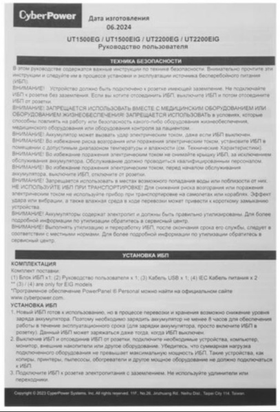 фото Источник бесперебойного питания  CyberPower UT1500EG в Самаре