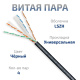 фото Кабель витая пара U/UTP 6 кат. 4 пары Cabeus UTP-4P-Cat.6-SOLID-OUT-LSZH-UV в Воронеже