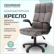 фото Кресло Chairman Home 444