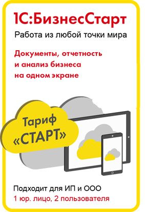 фото Право на использование (электронно) 1С 1С:БизнесСтарт. в Самаре