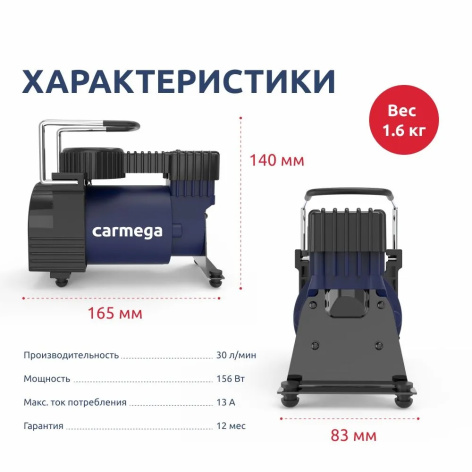 фото Компрессор автомобильный Carmega AC-30 в Уфе