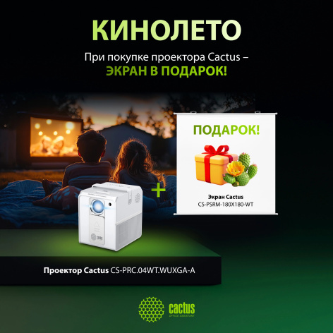 фото Проектор  Cactus CS-PRC.04WT.WUXGA-A_BUNDLE в Екатеринбурге