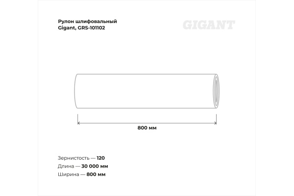 фото Рулон шлифовальный Gigant GRS-101102