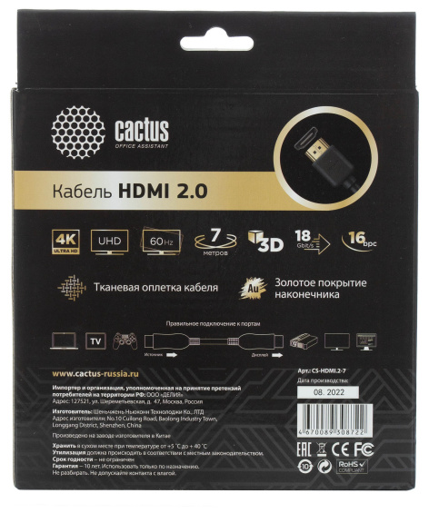 фото Кабель аудио-видео  Cactus CS-HDMI.2-7 в Ростове-на-Дону