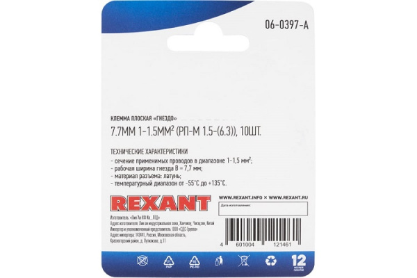 фото Клемма  Rexant 06-0397-A в Омске