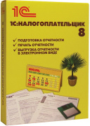 фото ПО 1С 1С:Налогоплательщик 8
