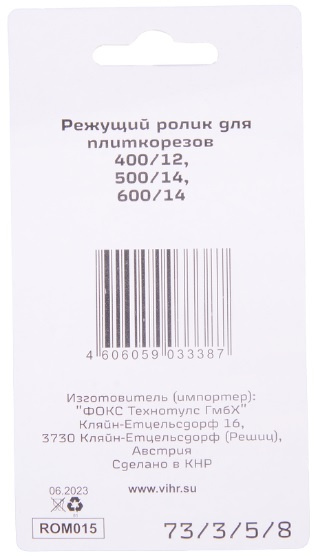 фото Ролик  Вихрь 73/3/5/8 в Перми