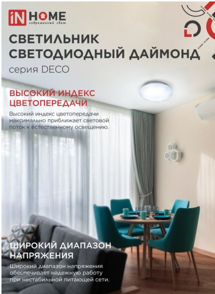 фото Светильник светодиодный IN HOME 4690612058634