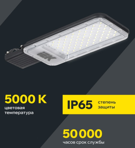 фото Светильник светодиодный консольный IEK LT-DKU1-1011-075-50-K03 в Уфе