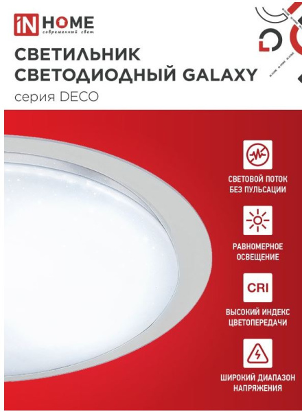 фото Светильник светодиодный IN HOME 4690612058658 в Самаре