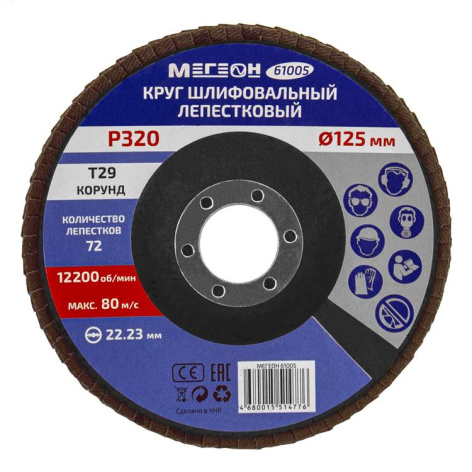 Изображение товара Круг шлифовальный МЕГЕОН 61005 для угловой шлифовальной машины