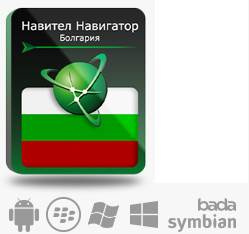 фото Право на использование (электронный ключ) Navitel Навител Навигатор. Болгария в Екатеринбурге