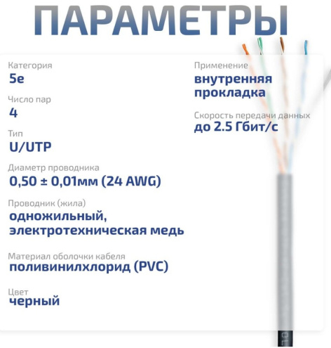 фото Кабель витая пара U/UTP 5e кат. 4 пары Cabeus UTP-4P-Cat.5e-SOLID-BK-25 в Санкт-Петербургe