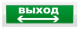 фото Оповещатель  Рубеж ОПОП 1-8 "Выход + стрелка вправо-влево" в Уфе