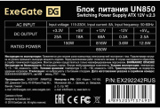 фото Блок питания Exegate UN850