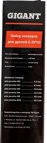 фото Набор Gigant G-29733