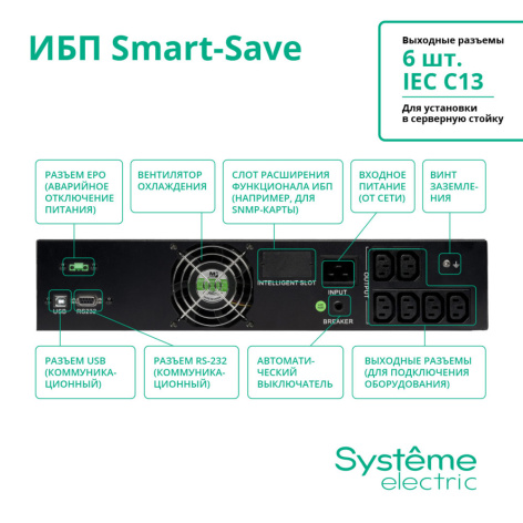 фото Источник бесперебойного питания  Systeme Electric SMTSE2000RMI2U в Уфе